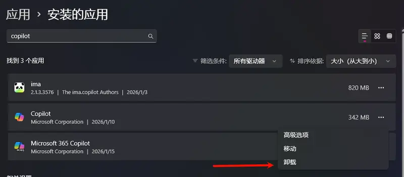 彻底移除 Windows Copilot：防止微软偷偷重装的完整方案插图1