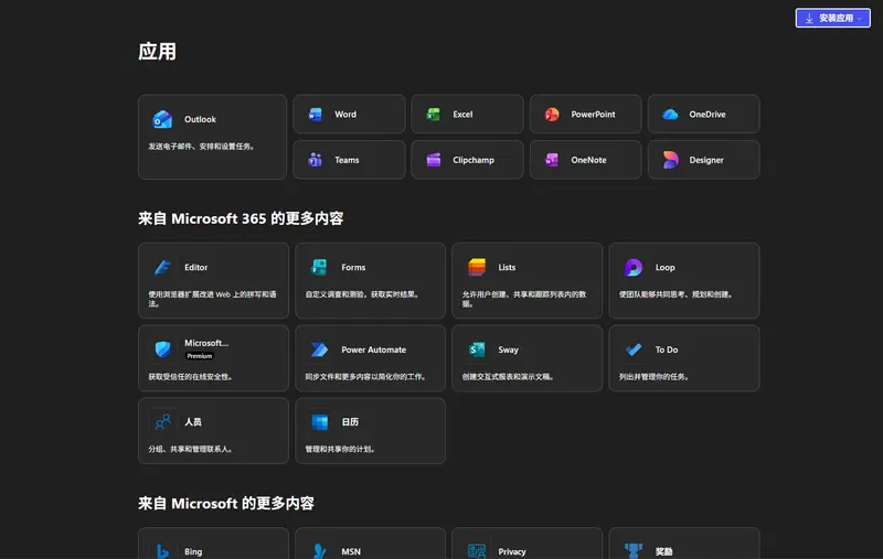 Office 并未消失：微软澄清“弃用 Office”是误读插图3