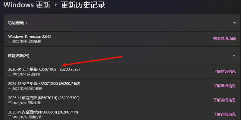 Windows 11 KB5074109 更新问题汇总，睡眠 / 应用 / 远程功能全中招插图