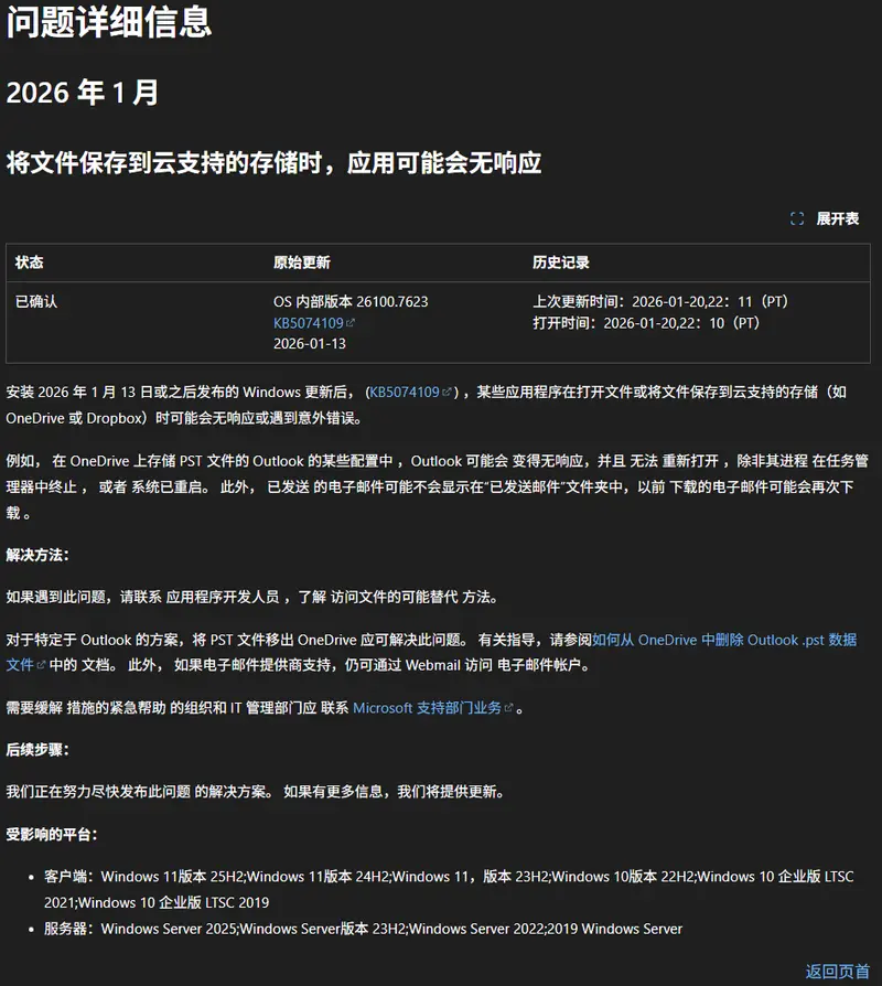 微软承认新问题：Windows一月更新导致应用存云存储时无响应，个人/企业用户均受影响插图1
