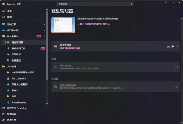 我用微软官方开源工具，彻底干掉Windows烦人的默认快捷键，自定义效率拉满