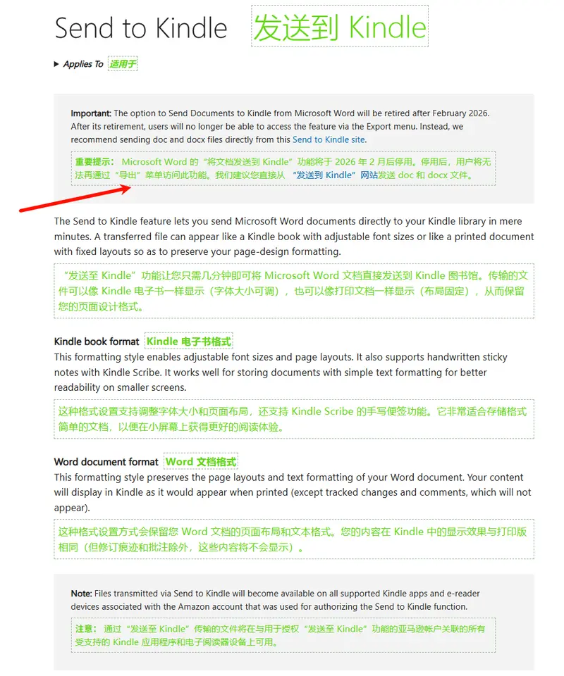下月停用!Word “发送至 Kindle” 功能没了,替代方法超简单插图1 下月停用!Word “发送至 Kindle” 功能没了,替代方法超简单插图1