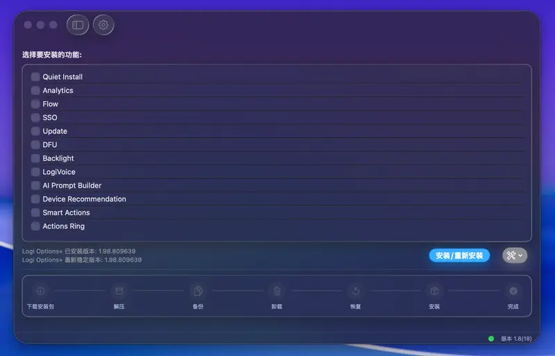 Logi Options+ mini：开源脚本帮你装一个干净的罗技驱动插图2