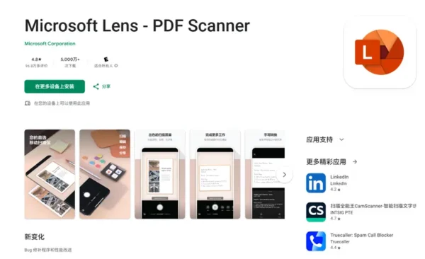 微软 Lens 3 月 9 日停服：1 月 9 日起无法下载，2 月 9 日正式下架，功能整合至 OneDrive