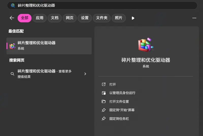 Windows 11 SSD TRIM功能完整指南：检查、启用/禁用与手动运行插图1