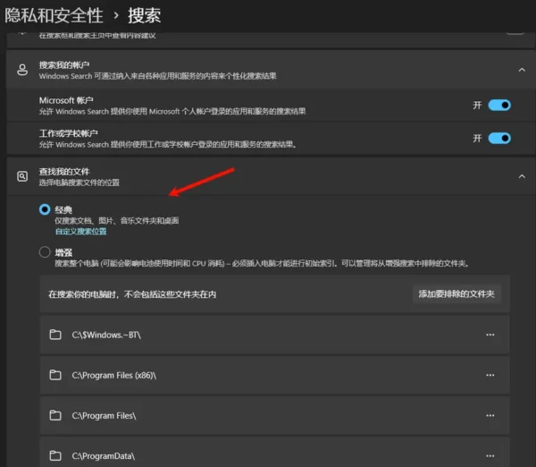 Windows 11 搜索太慢？用好索引功能，让本地文件秒出结果
