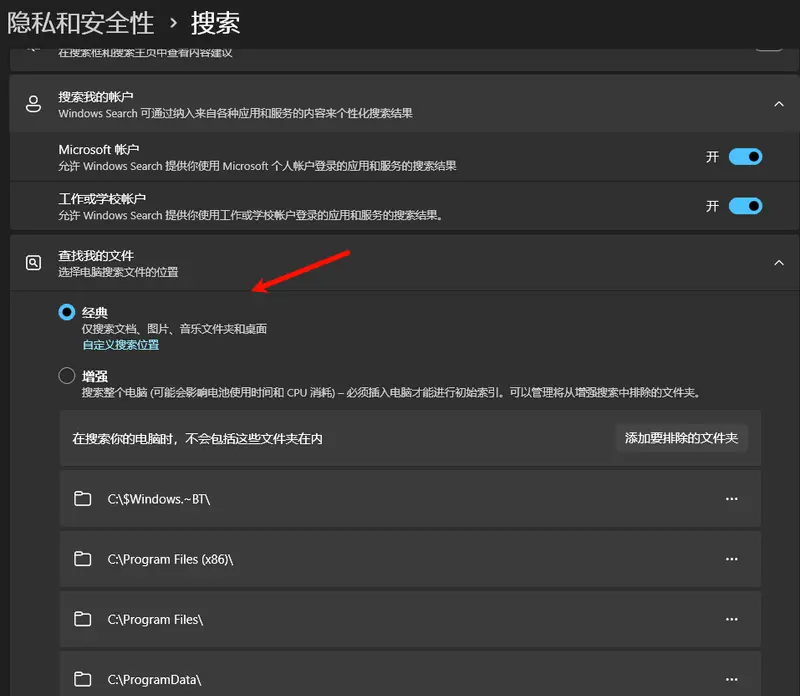 Windows 11 搜索太慢？用好索引功能，让本地文件秒出结果插图
