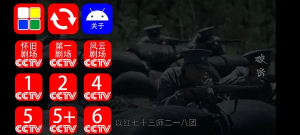 SeeTVPlayer（看电视Player） – 专为老年人打造的简易 Android 电视播放器