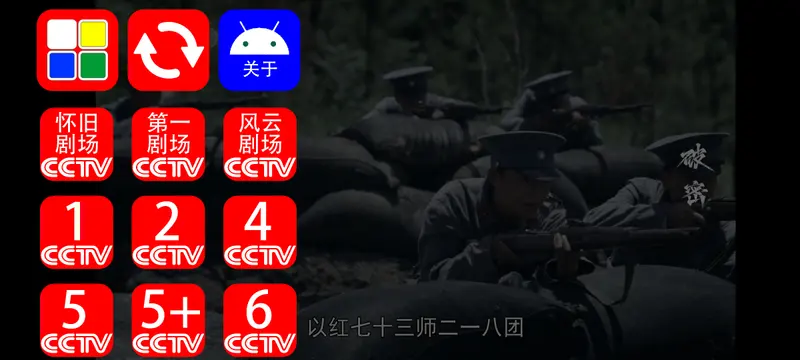 SeeTVPlayer（看电视Player） – 专为老年人打造的简易 Android 电视播放器插图