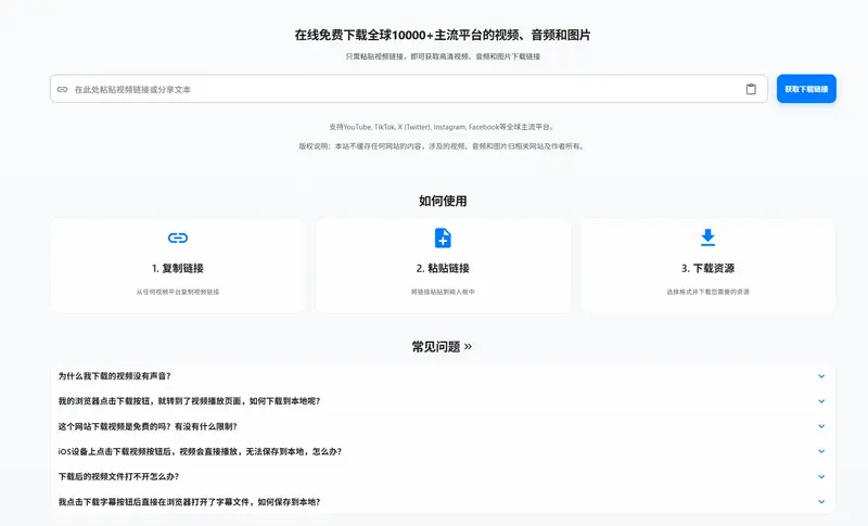SnapWC：免费在线视频解析工具，支持 YouTube、TikTok、B站等万能下载插图