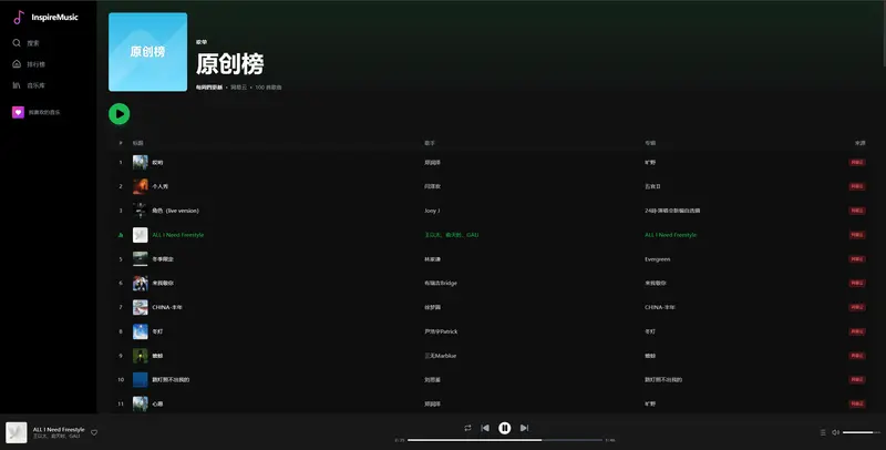TuneFree:一个“只为听歌”的免费音乐播放器插图2 TuneFree:一个“只为听歌”的免费音乐播放器插图2