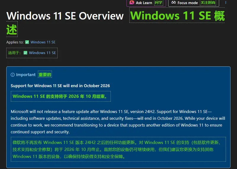 微软官宣 Windows 11 SE 2026 年 10 月终止支持,教育市场战略收缩插图1 微软官宣 Windows 11 SE 2026 年 10 月终止支持,教育市场战略收缩插图1