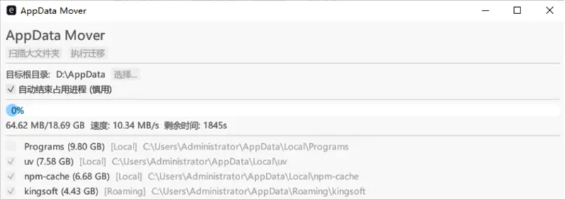 WindowsClear：C 盘救星！一键迁移 AppData 文件，释放系统盘空间不影响软件使用插图