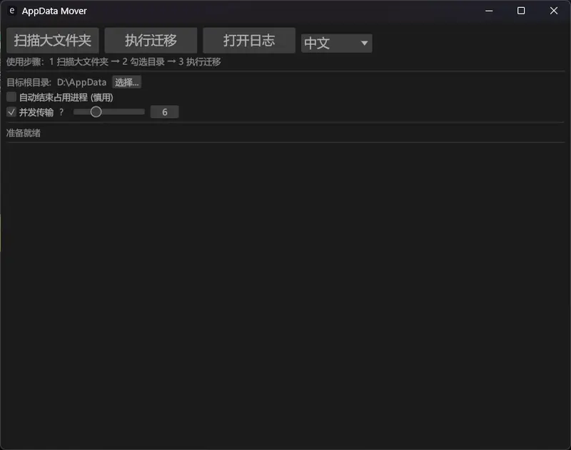 WindowsClear：C 盘救星！一键迁移 AppData 文件，释放系统盘空间不影响软件使用插图1