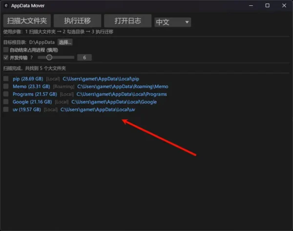 WindowsClear：C 盘救星！一键迁移 AppData 文件，释放系统盘空间不影响软件使用