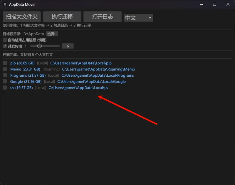 WindowsClear：C 盘救星！一键迁移 AppData 文件，释放系统盘空间不影响软件使用插图2