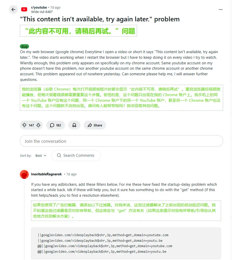 YouTube 再次升级广告拦截器对抗措施，用户遭遇“内容不可用”错误插图
