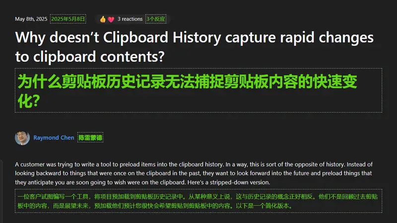 为什么 Windows 11 剪贴板历史记录“时灵时不灵”？插图