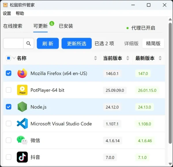 松鼠软件管家：基于 WinGet 的可视化软件管理工具，支持批量更新与代理