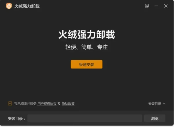 火绒上新！免费无广告的强力卸载工具，值得装吗？