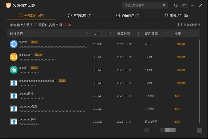 火绒上新！免费无广告的强力卸载工具，值得装吗？插图1