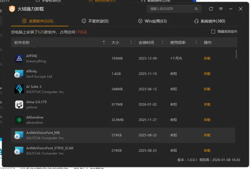火绒上新！免费无广告的强力卸载工具，值得装吗？插图3