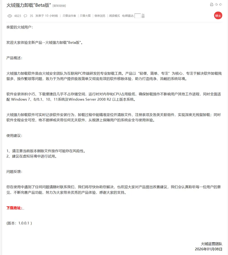 火绒上新！免费无广告的强力卸载工具，值得装吗？插图2