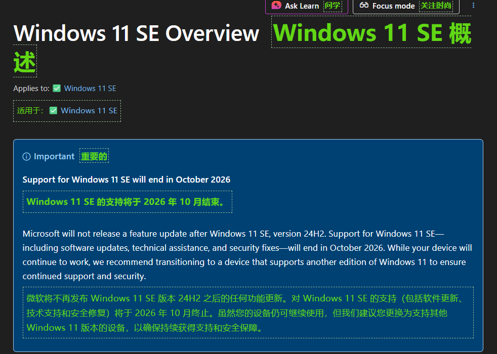微软官宣 Windows 11 SE 2026 年 10 月终止支持,教育市场战略收缩插图4 微软官宣 Windows 11 SE 2026 年 10 月终止支持,教育市场战略收缩插图4