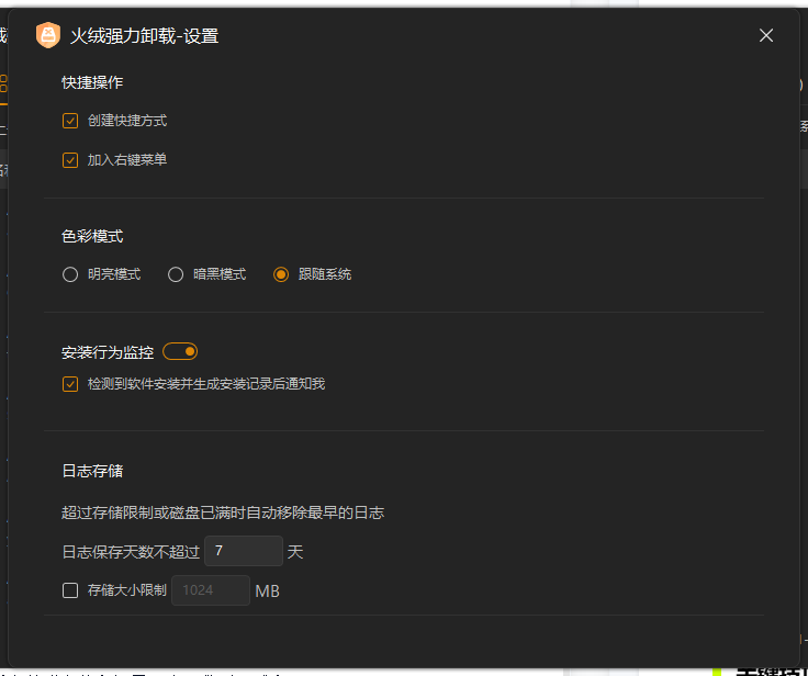 火绒上新！免费无广告的强力卸载工具，值得装吗？插图4
