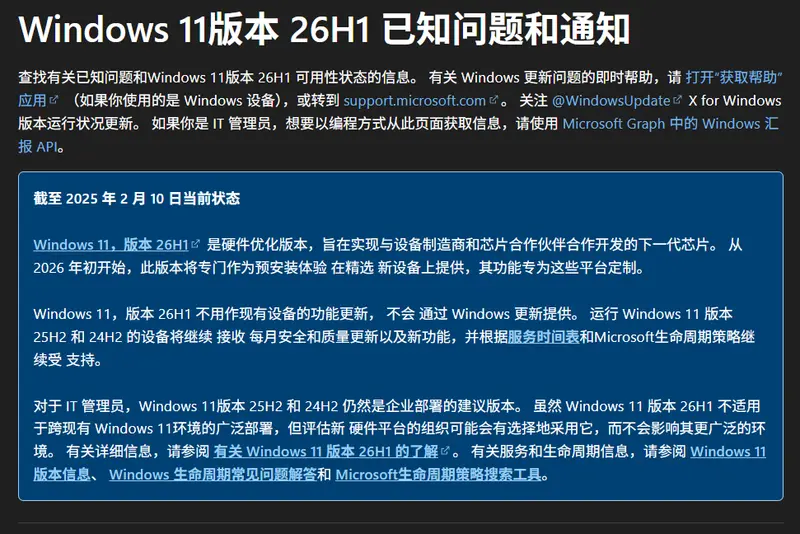 Windows 11 26H1 详解:仅支持骁龙 X2、支持周期公布、普通用户无需升级插图2 Windows 11 26H1 详解:仅支持骁龙 X2、支持周期公布、普通用户无需升级插图2