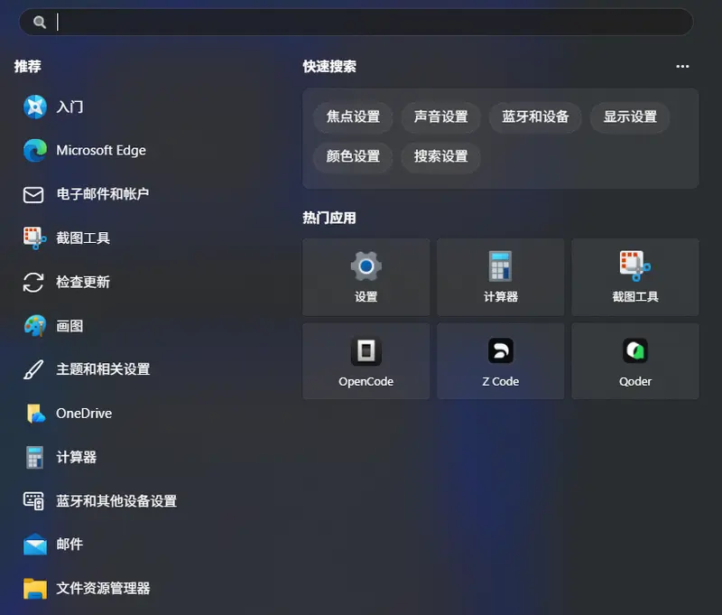 Windows 11 搜索界面变杂乱，新增 AI 工具仅跳转 Bing，教你一键移除插图2