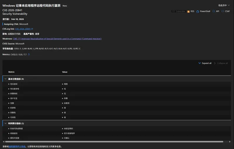 CVE-2026-20841 补丁发布：Windows 记事本存在远程代码执行风险插图