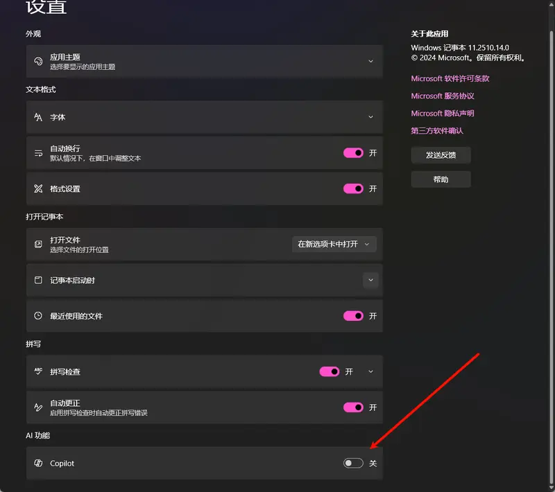 如何在不使用第三方工具的情况下，安全禁用 Windows 11 中的 13 项 AI 功能插图5