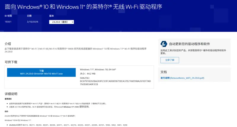 英特尔发布 Wi-Fi 驱动 24.20.0：新增信道负载漫游优化，支持 Win10/11插图