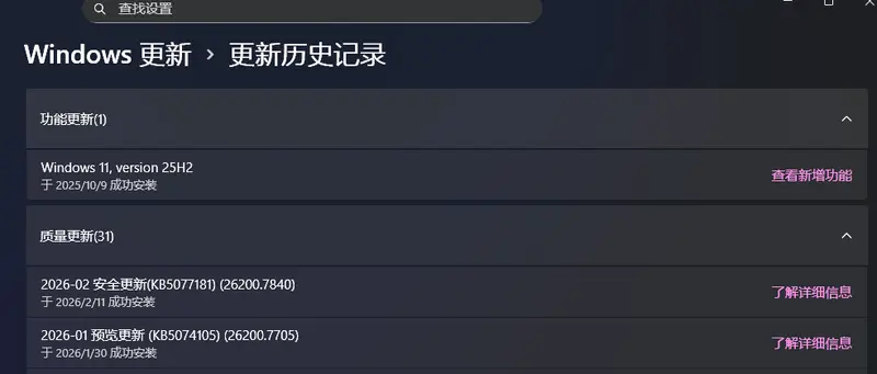 Windows 11 KB5077181 发布：25H2 正式推送，支持跨设备续用、MIDI 2.0 与新开始菜单插图1