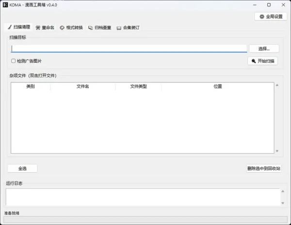 KOMA：专为本地漫画收藏者打造的一站式整理工具箱