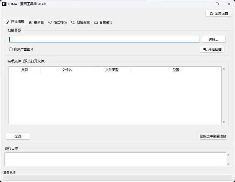 KOMA：专为本地漫画收藏者打造的一站式整理工具箱插图