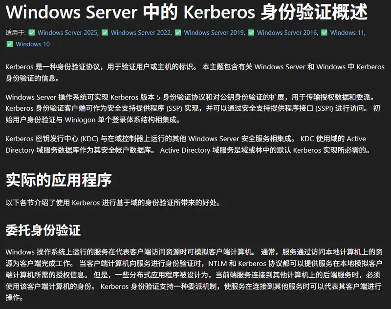 微软官宣：Windows 11 将默认禁用 NTLM，全面转向 Kerberos 现代安全认证插图