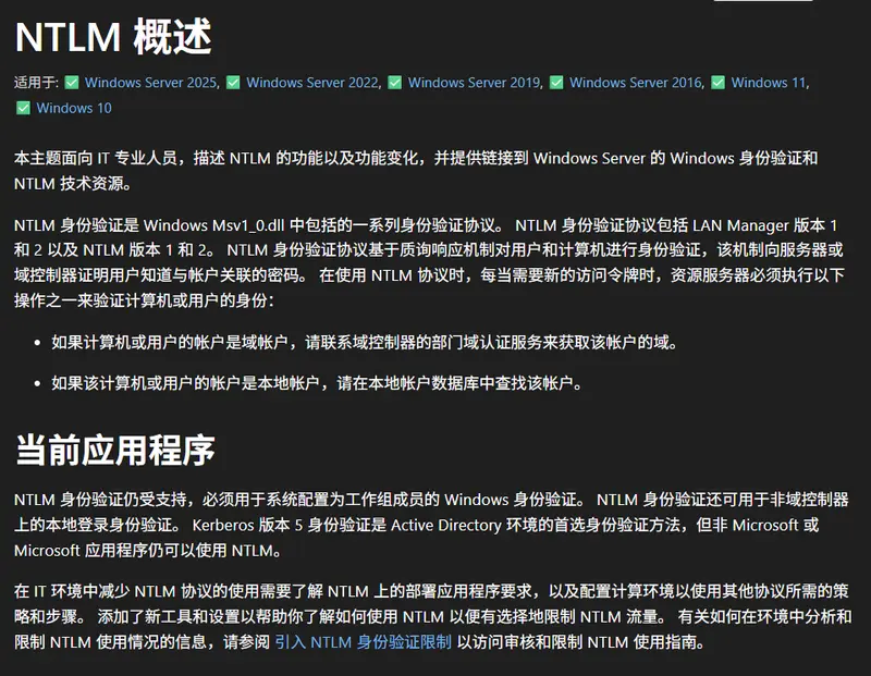 微软官宣：Windows 11 将默认禁用 NTLM，全面转向 Kerberos 现代安全认证插图1
