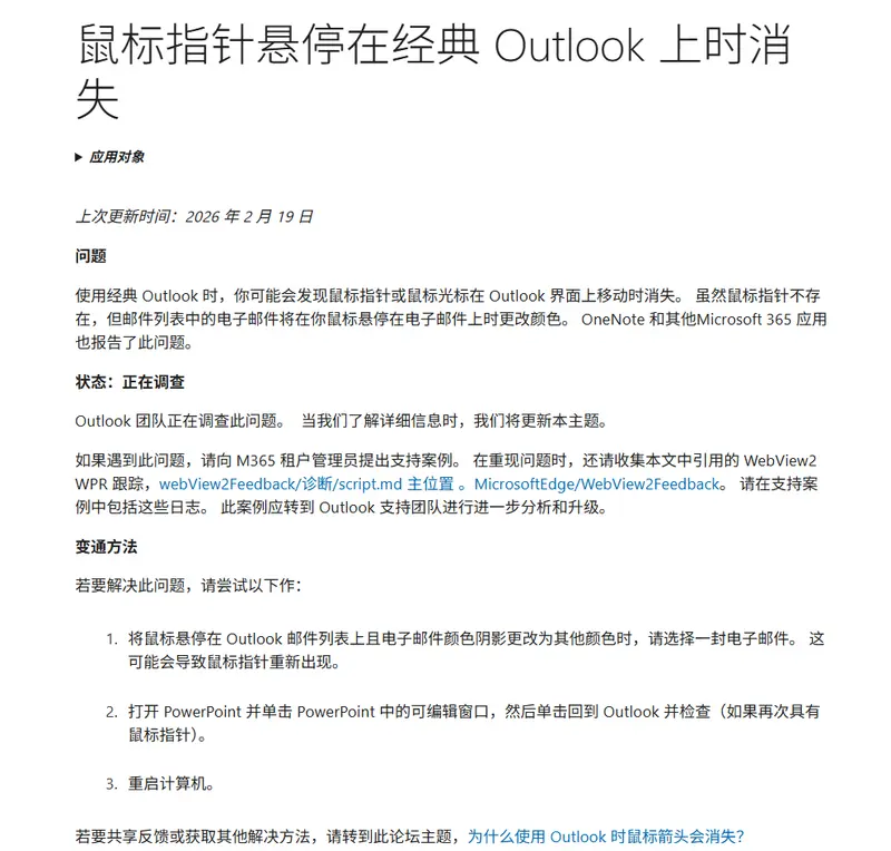 经典版 Outlook 遭遇离奇 Bug:鼠标指针“凭空消失”,微软确认正在调查插图2 经典版 Outlook 遭遇离奇 Bug:鼠标指针“凭空消失”,微软确认正在调查插图2