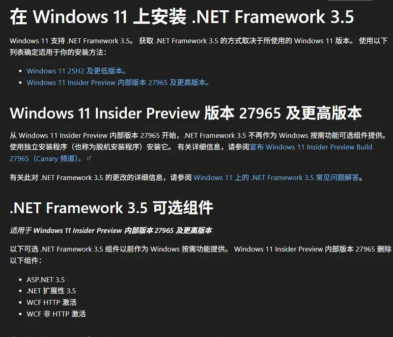 微软调整两项 Windows 功能：.NET 3.5 转为独立安装，Word 新增屏幕阅读器友好导航插图