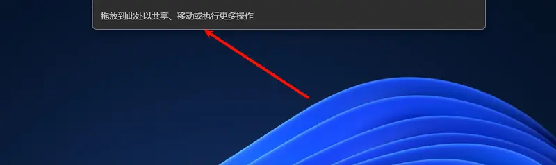 Windows 11 拖动托盘频繁误触弹出?一键关闭或高效利用指南插图 Windows 11 拖动托盘频繁误触弹出?一键关闭或高效利用指南插图