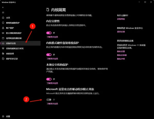 Windows 隐形盾牌：揭秘“易受攻击的驱动程序阻止列表”如何拦截底层攻击