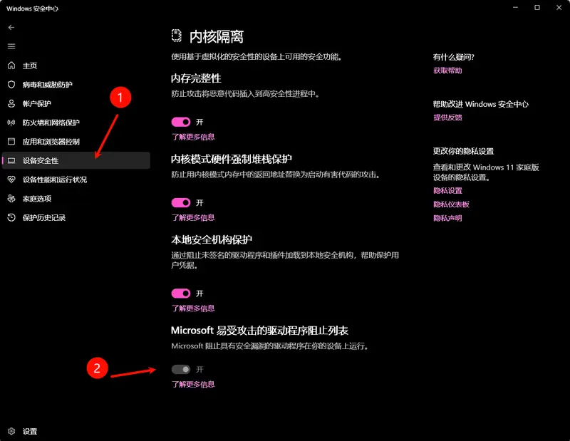 Windows 隐形盾牌：揭秘“易受攻击的驱动程序阻止列表”如何拦截底层攻击插图
