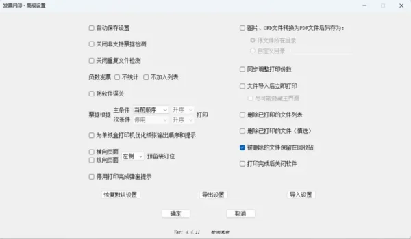发票闪印工具：批量打印 PDF/OFD 电子发票的轻量级方案