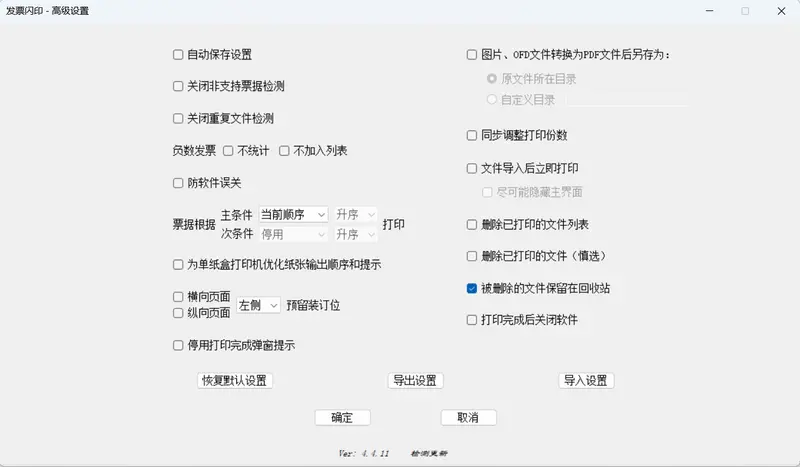 发票闪印工具：批量打印 PDF/OFD 电子发票的轻量级方案插图1