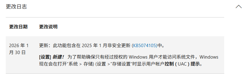 避坑！Windows 11 KB5074105更新后，存储要权限、垃圾清不掉插图3