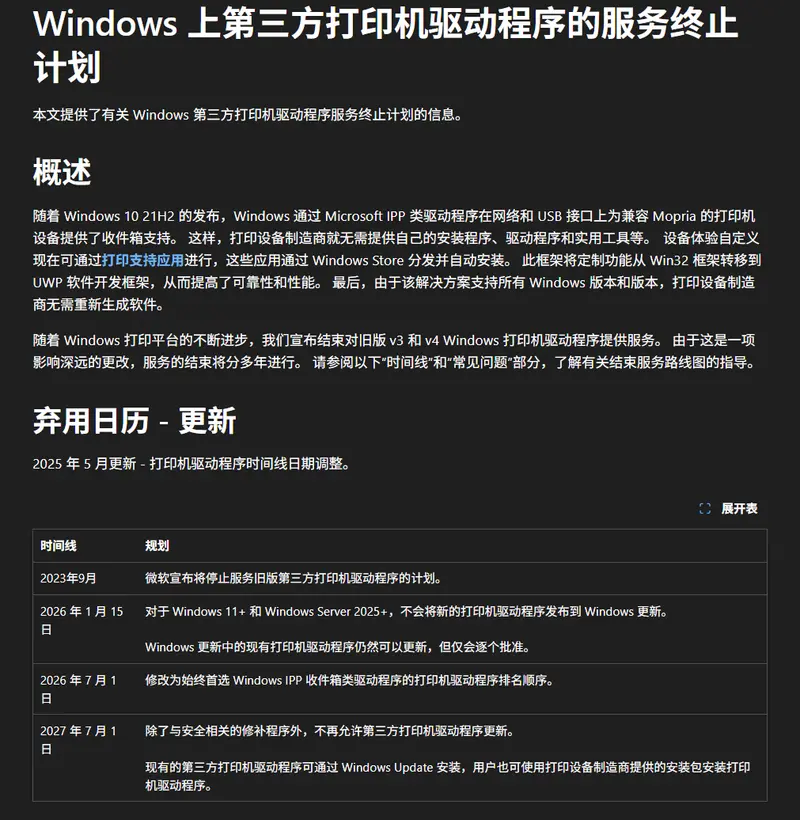 Windows 11 打印机驱动重大调整：V3/V4驱动逐步淘汰，老打印机还能用吗？插图1