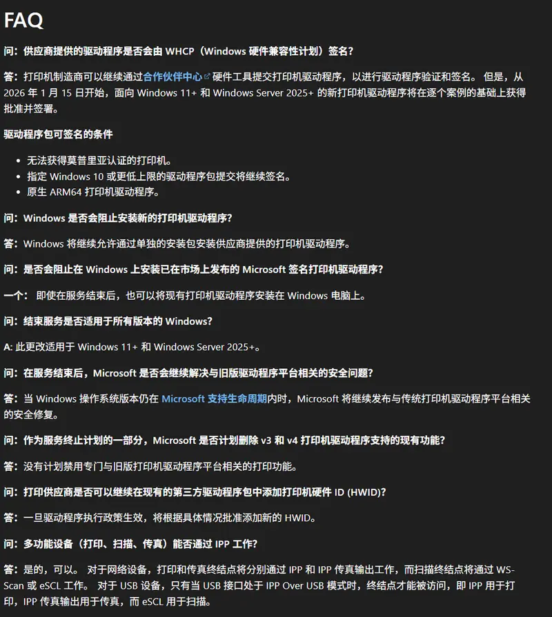 Windows 11 打印机驱动重大调整：V3/V4驱动逐步淘汰，老打印机还能用吗？插图2