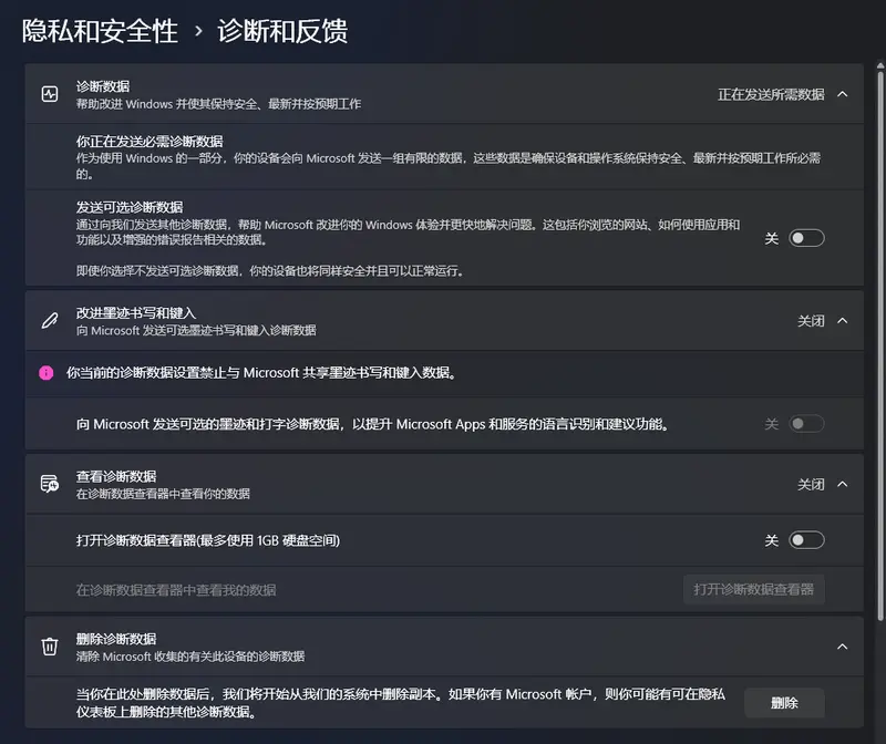 减少 Windows 11 数据上传：从诊断到个性化设置的完整关闭方案插图